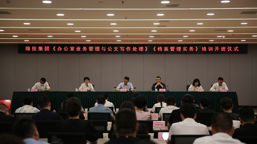 夯基礎(chǔ)、強(qiáng)素質(zhì)！綿投集團(tuán)組織開展辦公室系統(tǒng)業(yè)務(wù)培訓(xùn)